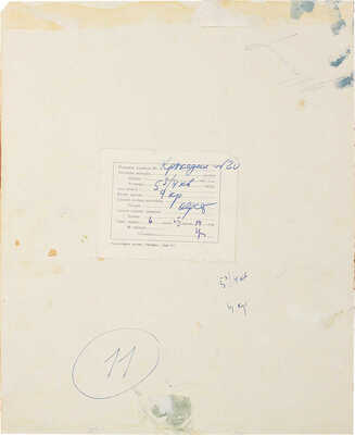 Фёдоров Юрий Николаевич. Яблоко 